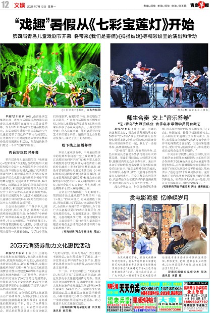 【青島早報(bào)】“戲趣”暑假從《七彩寶蓮燈》開始