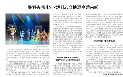 【青島早報(bào)】暑假去哪兒？戲劇節(jié)、文博夏令營來啦