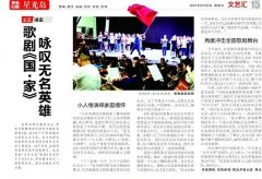 【青島早報(bào)】歌劇《國·家》詠嘆無名英雄