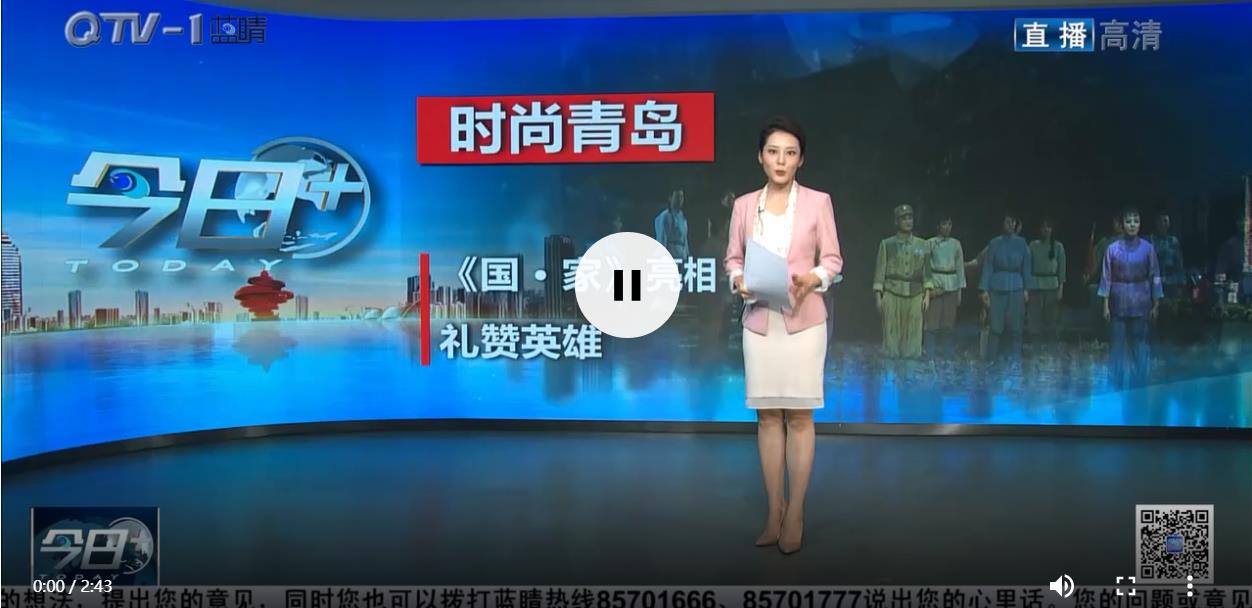 【藍(lán)睛】時(shí)尚青島丨大型原創(chuàng)民族歌劇《國·家》獻(xiàn)禮國慶