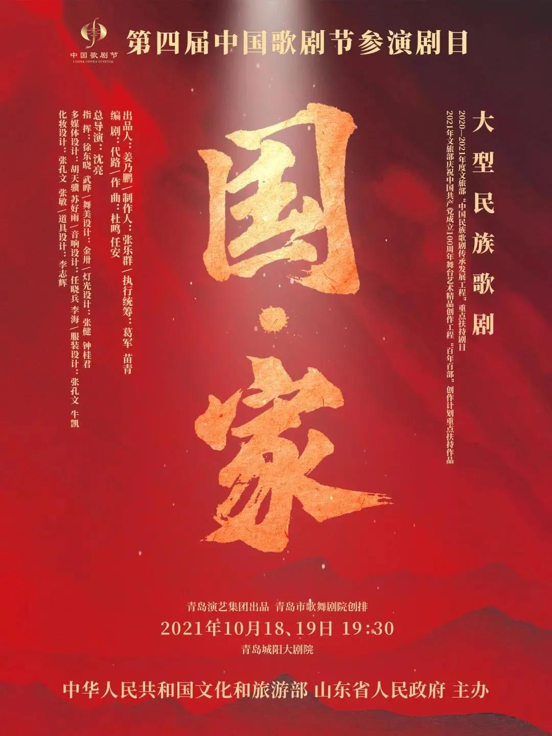 青島歌劇 ，再度唱響中國歌劇節(jié)
