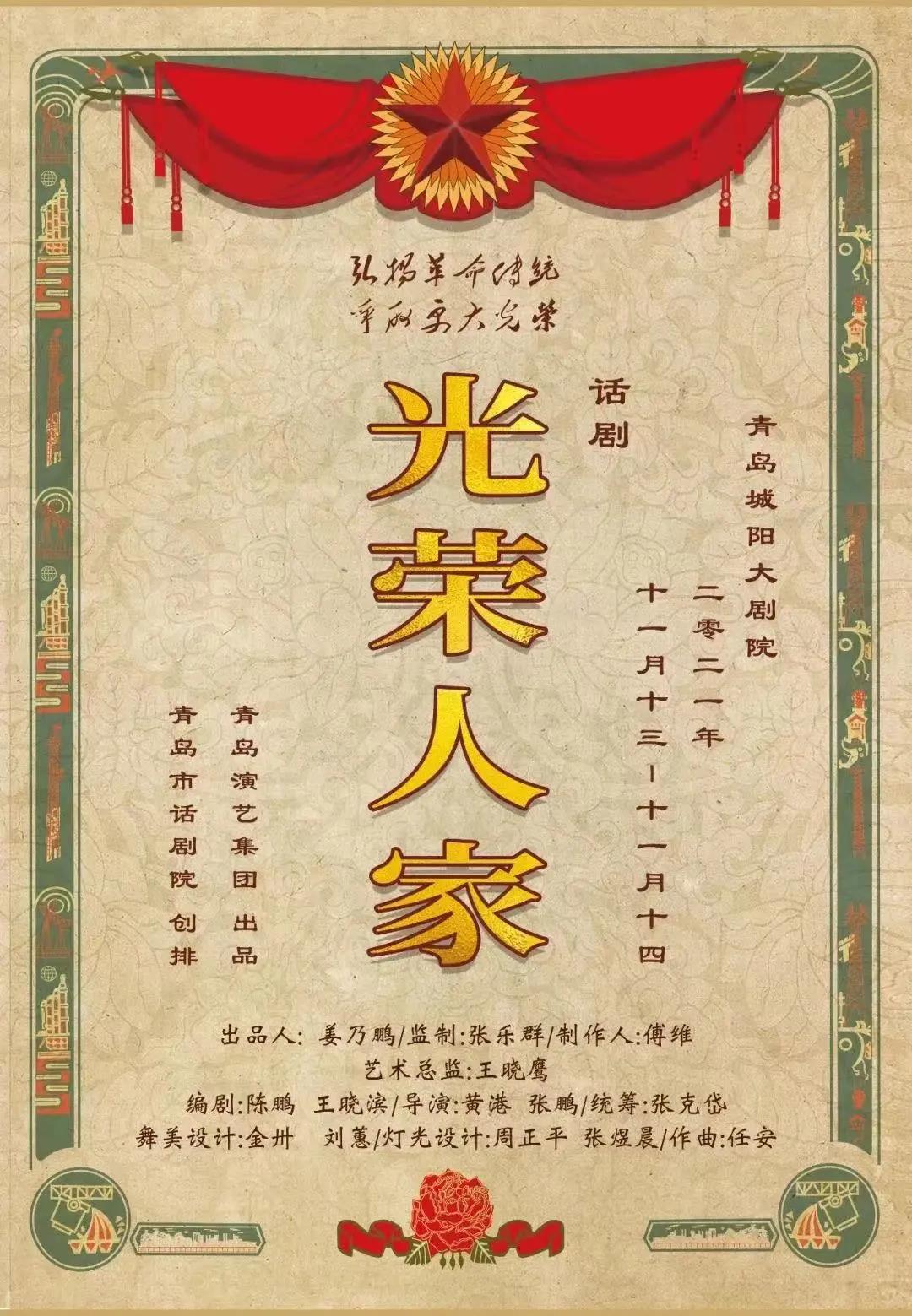 譜寫新時代強軍贊歌，話劇《光榮人家》本周末城陽大劇院上演