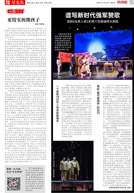 【青島早報】譜寫新時代強軍贊歌
