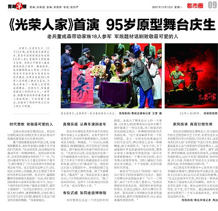 【青島早報】《光榮人家》首演 95歲原型舞臺慶生