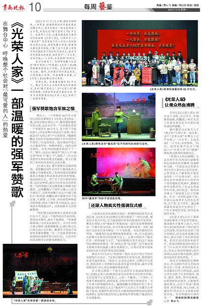 【青島晚報】《光榮人家》一部溫暖的強軍贊歌