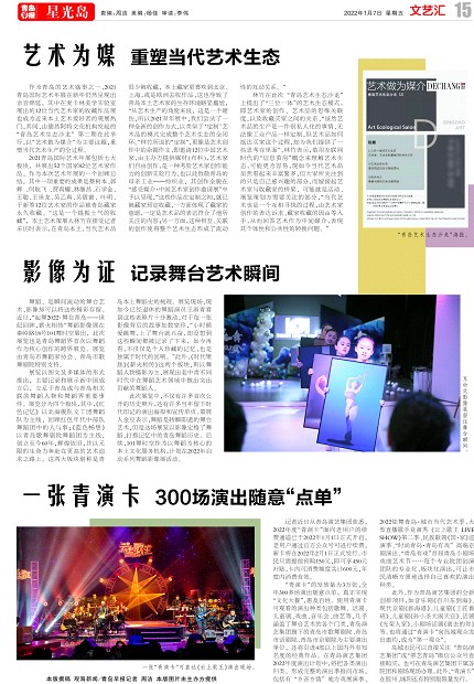 【青島早報】一張青演卡 300場演出隨意“點單”