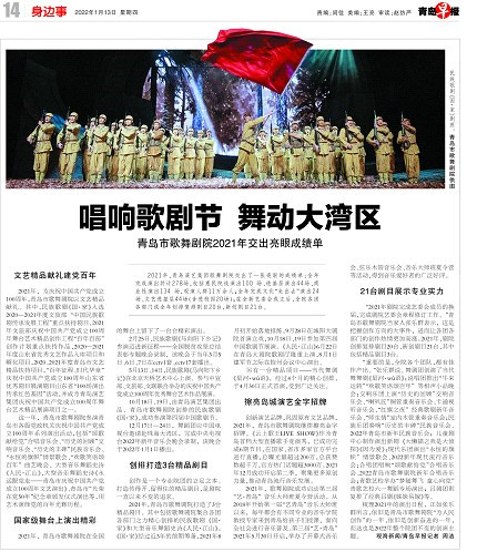 【青島早報】唱響歌劇節(jié) 舞動大灣區(qū)